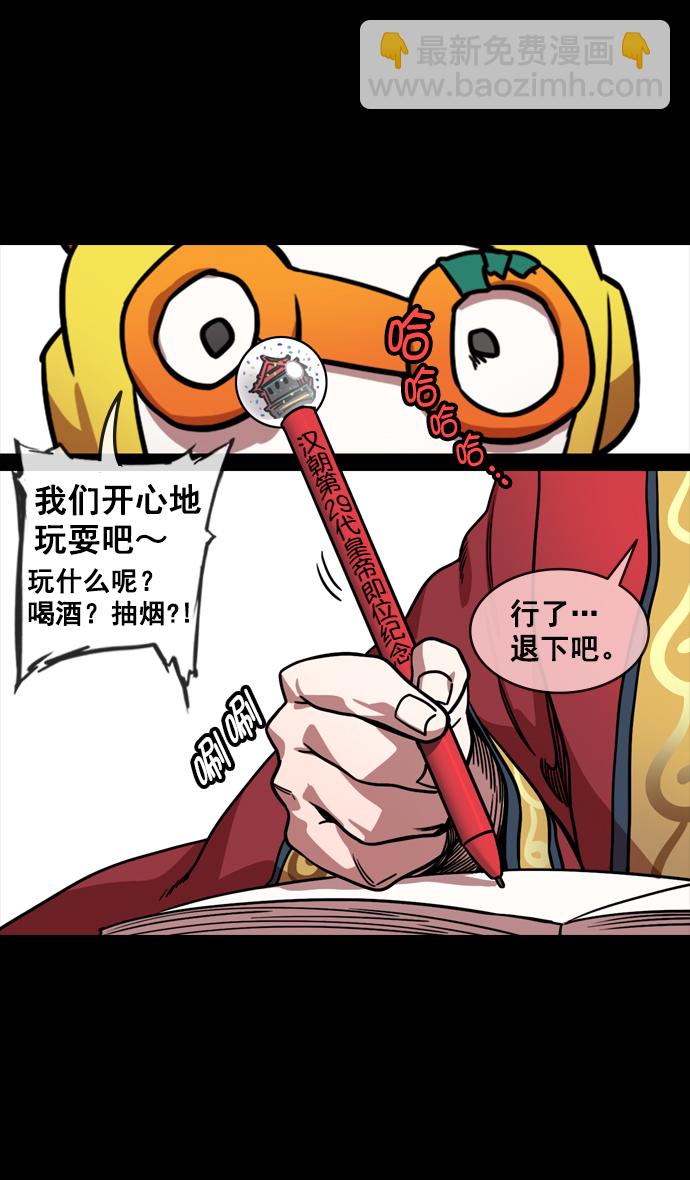 🍟摩登三国 [第136话] 挟天子-董卓已死 第3页