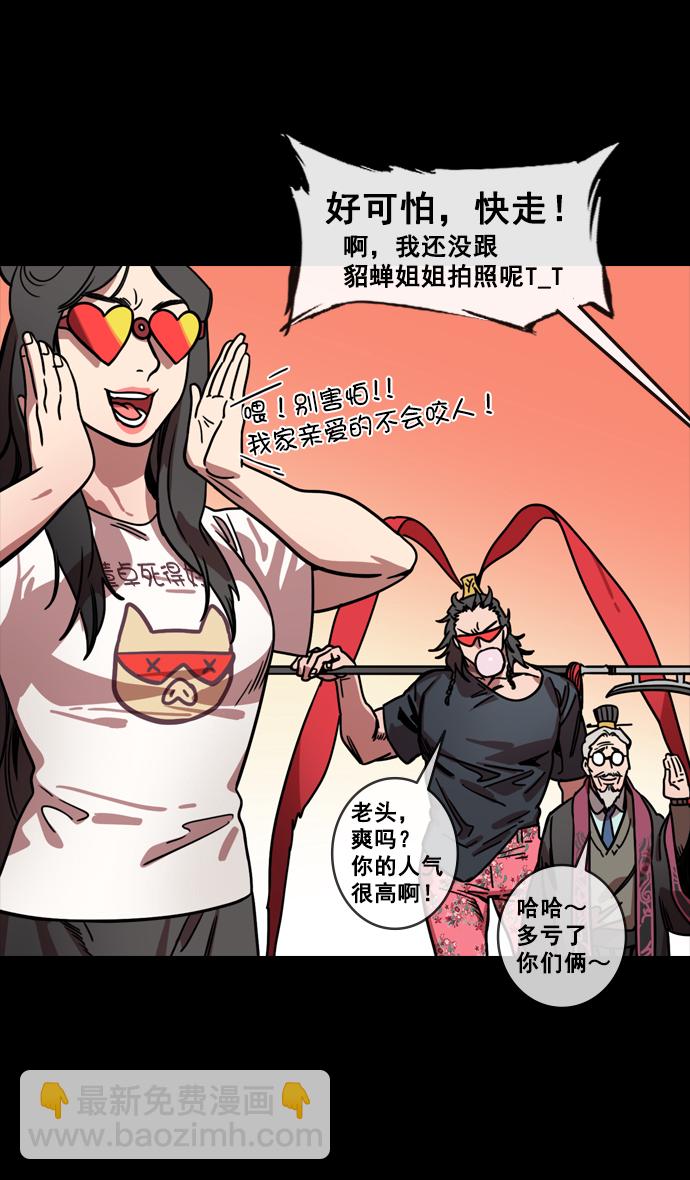 🍟摩登三国 [第136话] 挟天子-董卓已死 第30页
