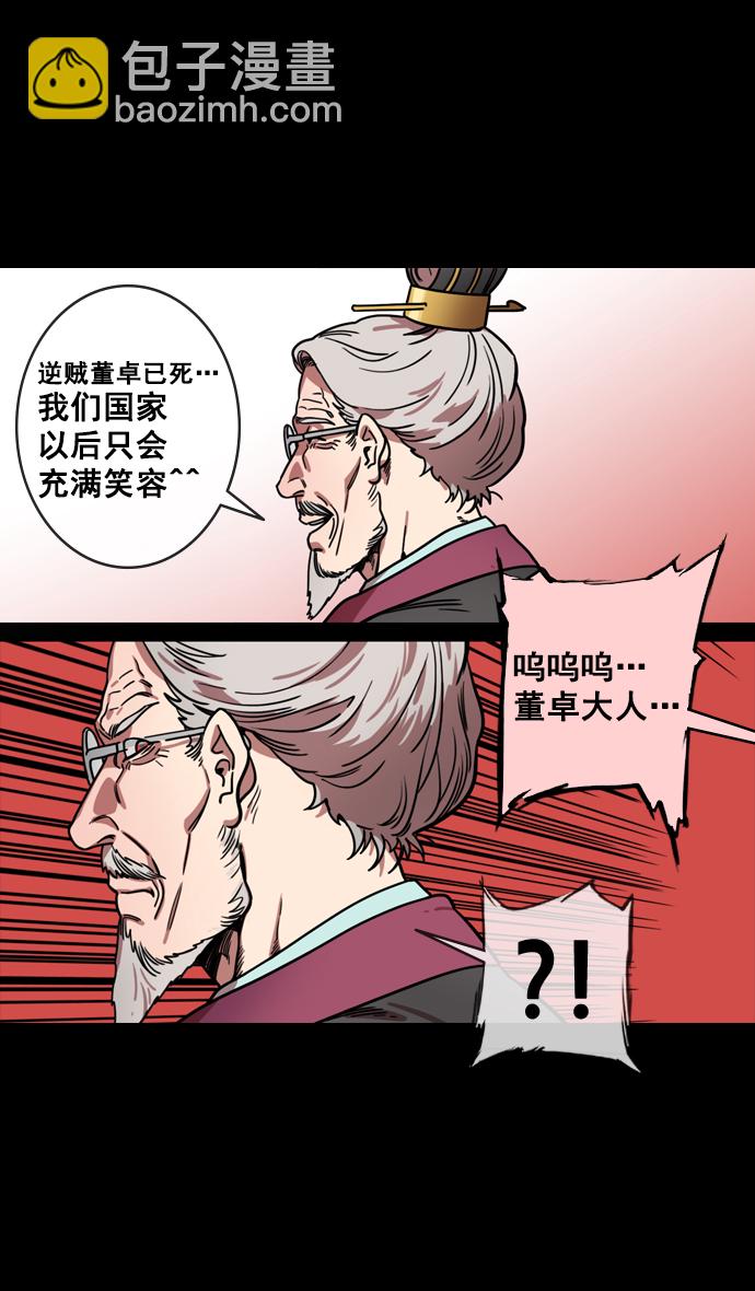 🍟摩登三国 [第136话] 挟天子-董卓已死 第31页