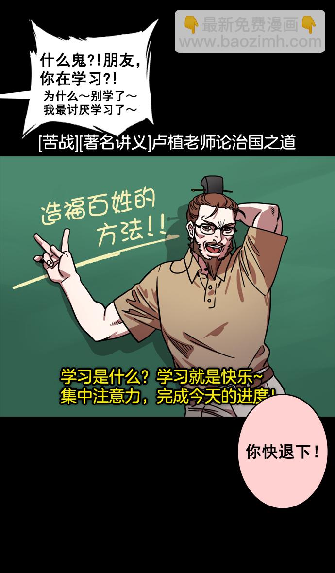 🍟摩登三国 [第136话] 挟天子-董卓已死 第4页