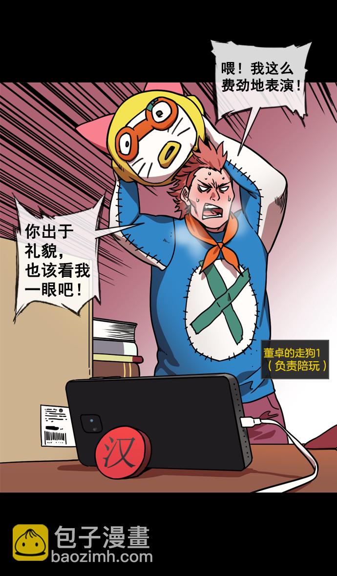 🍟摩登三国 [第136话] 挟天子-董卓已死 第6页