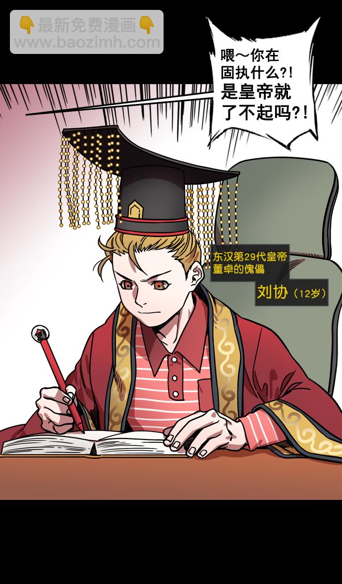 🍟摩登三国 [第136话] 挟天子-董卓已死 第7页