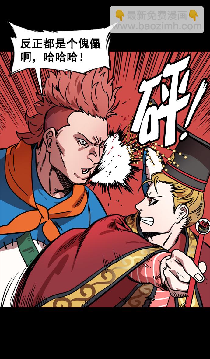 🍟摩登三国 [第136话] 挟天子-董卓已死 第9页