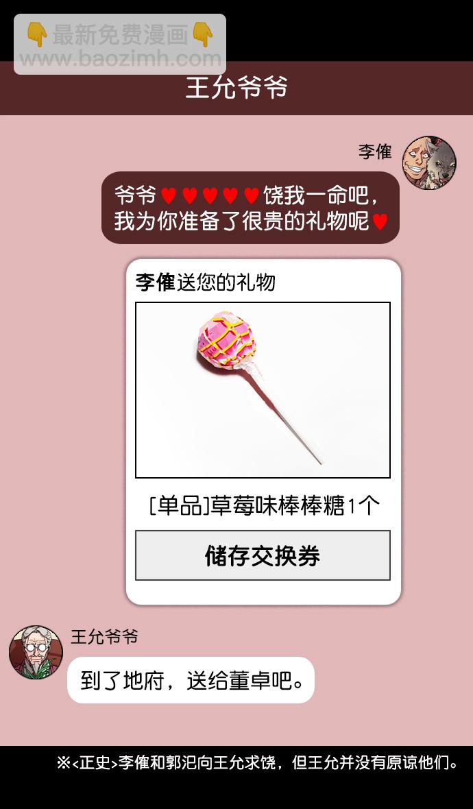 🍟摩登三国 [第138话] 挟天子-贾诩的建议 第10页
