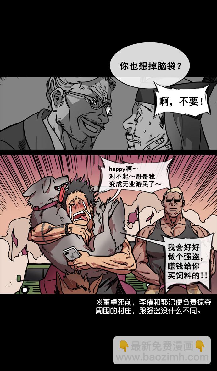 🍟摩登三国 [第138话] 挟天子-贾诩的建议 第13页