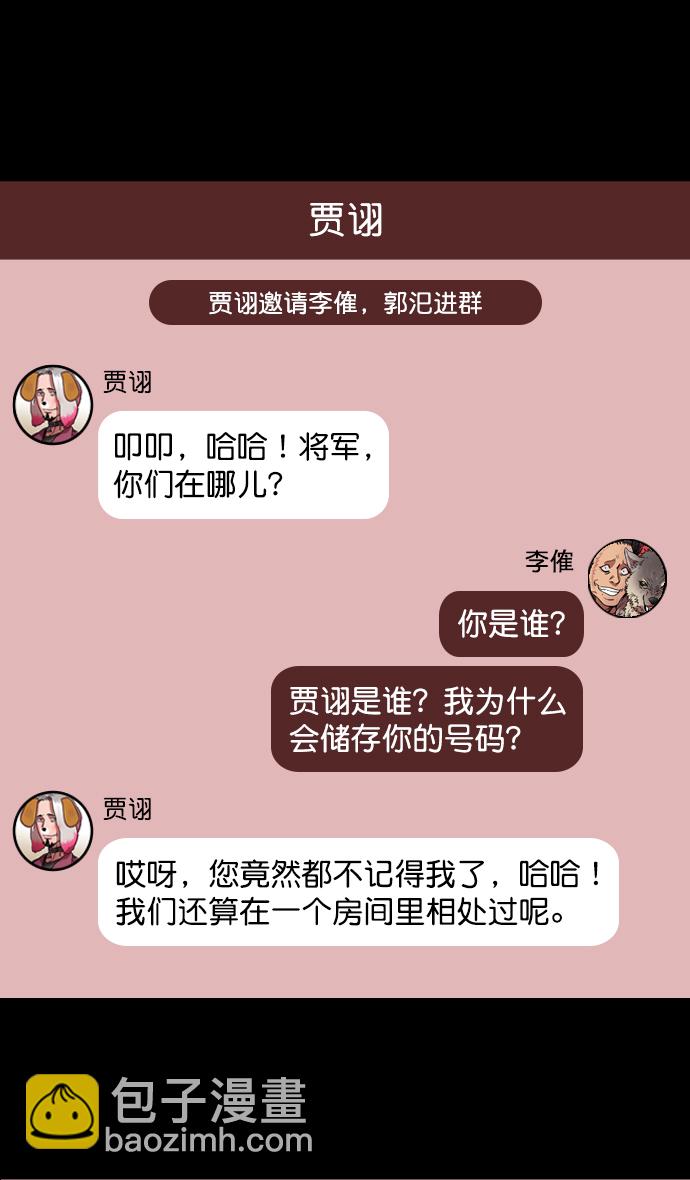 🍟摩登三国 [第138话] 挟天子-贾诩的建议 第15页