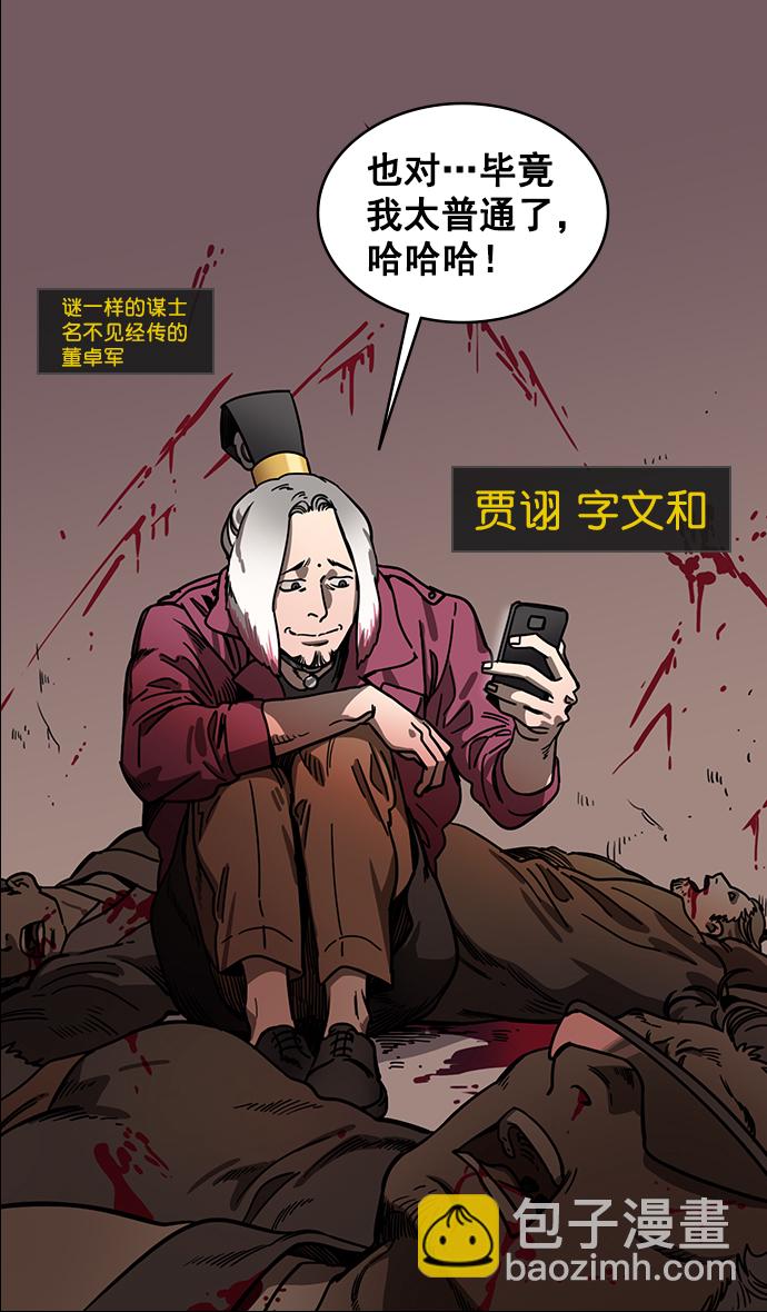 🍟摩登三国 [第138话] 挟天子-贾诩的建议 第16页
