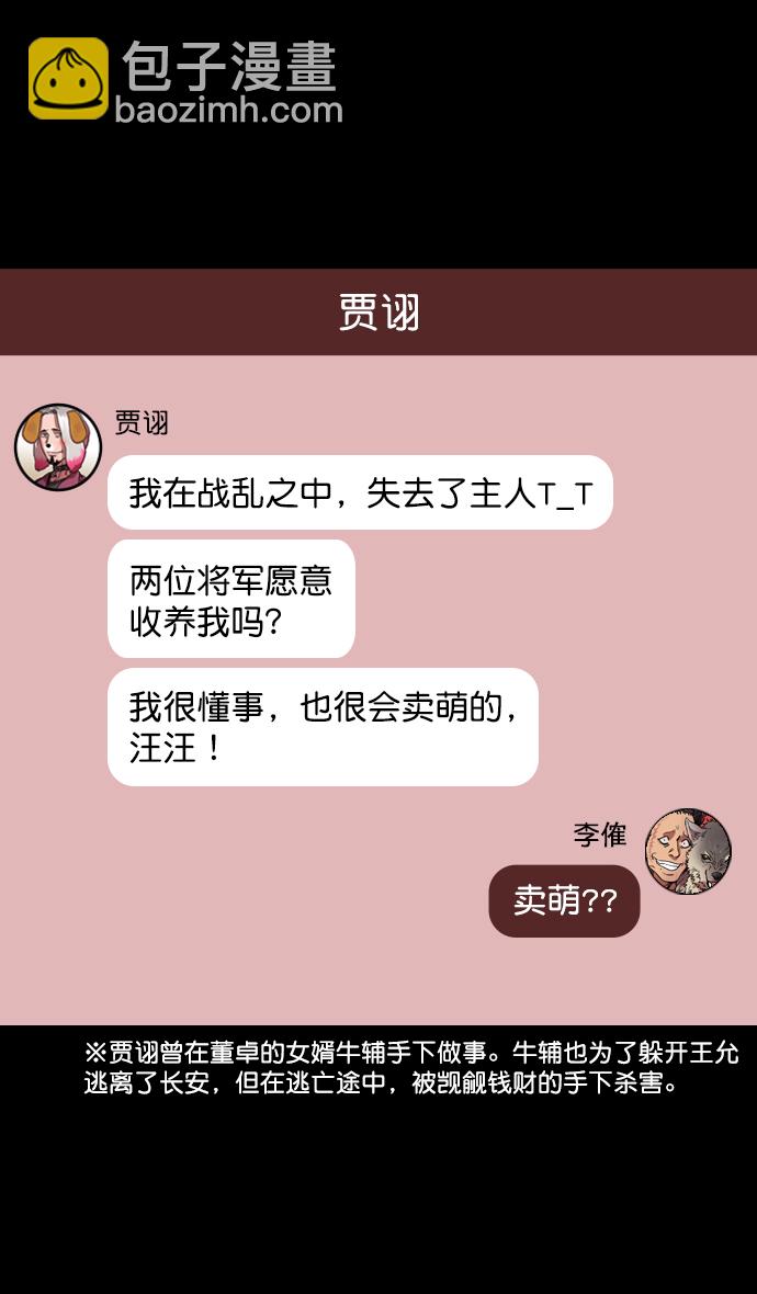 🍟摩登三国 [第138话] 挟天子-贾诩的建议 第17页