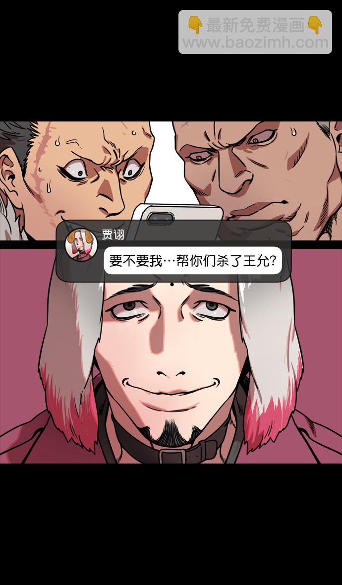 🍟摩登三国 [第138话] 挟天子-贾诩的建议 第18页