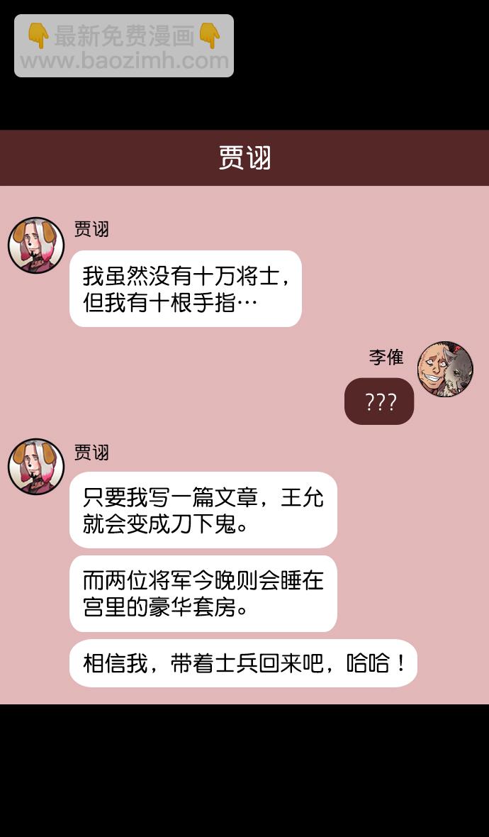🍟摩登三国 [第138话] 挟天子-贾诩的建议 第19页