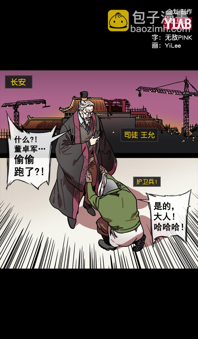 🍟摩登三国 [第138话] 挟天子-贾诩的建议 第2页