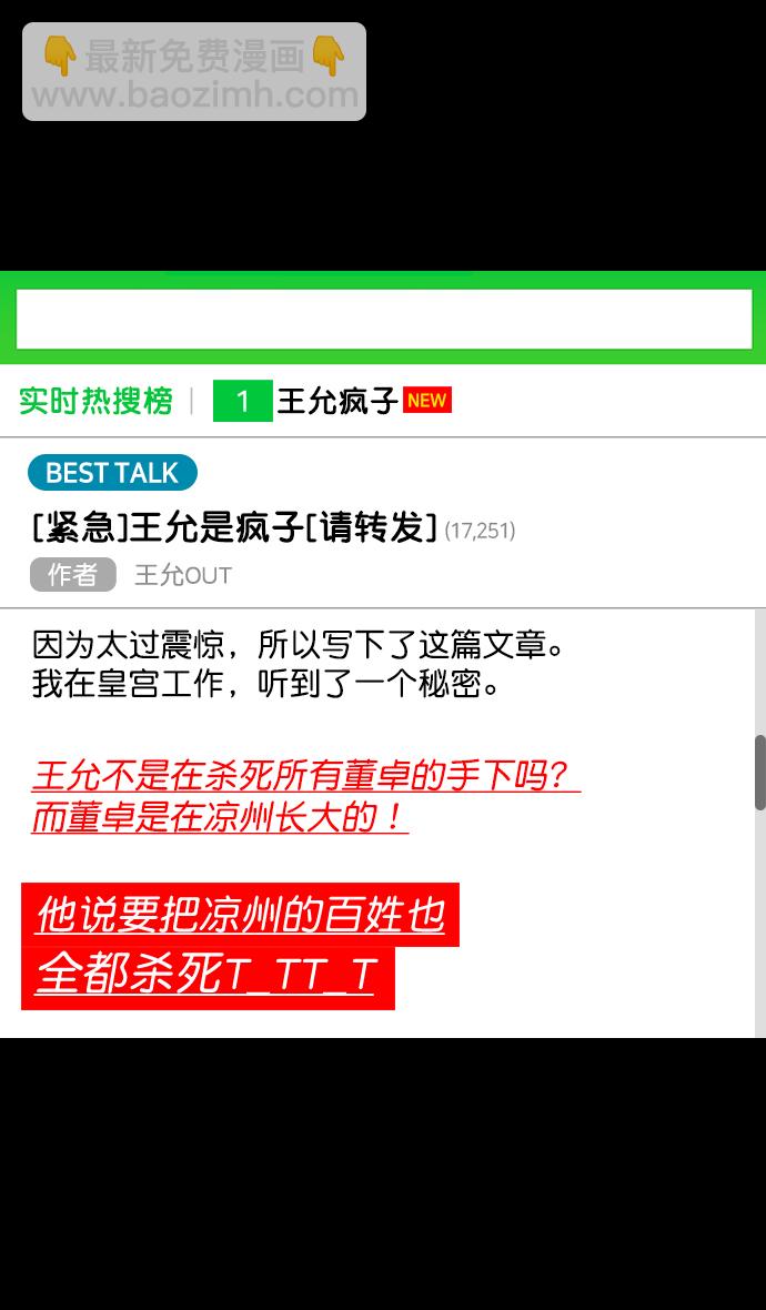 🍟摩登三国 [第138话] 挟天子-贾诩的建议 第21页