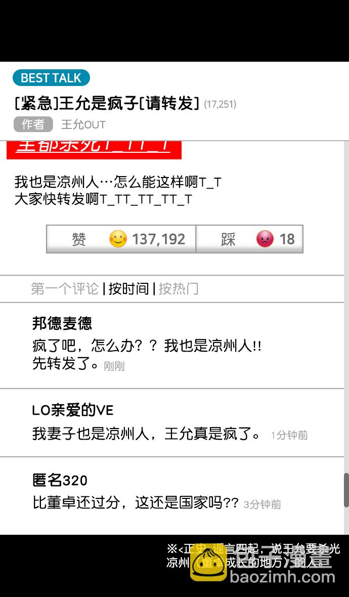 🍟摩登三国 [第138话] 挟天子-贾诩的建议 第22页