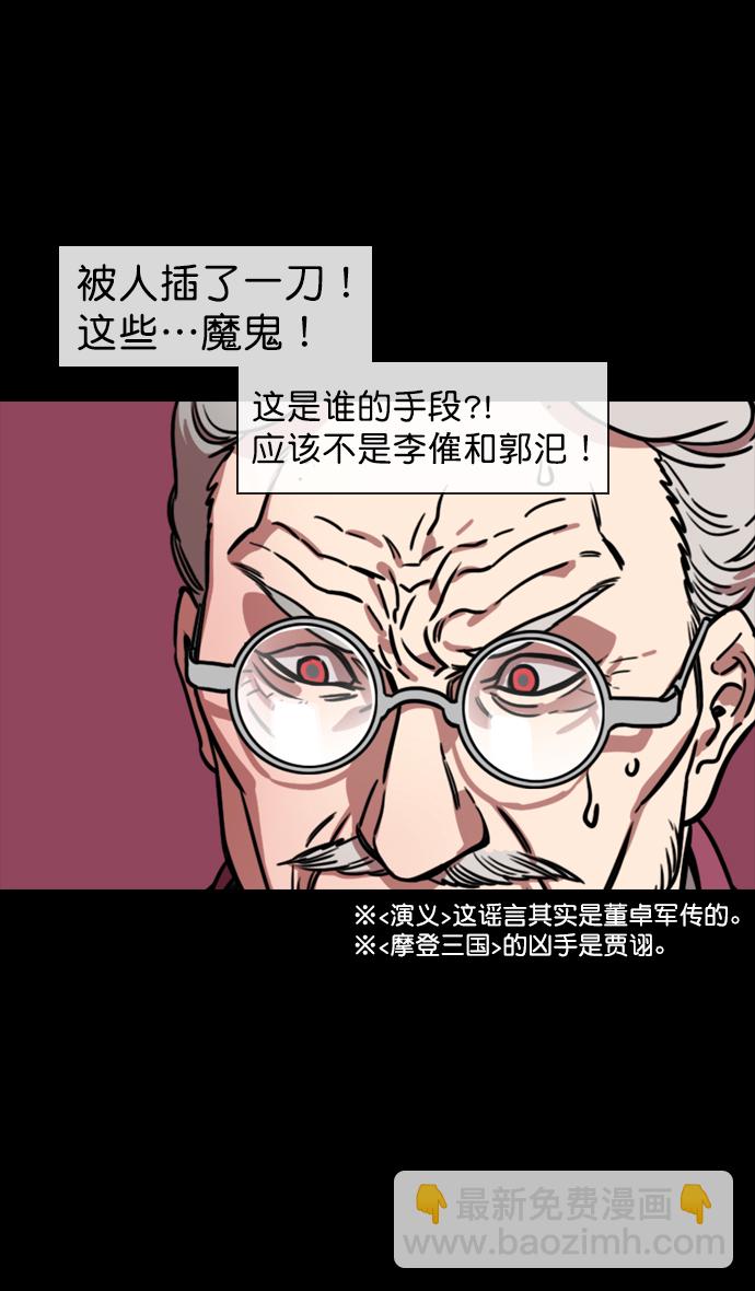 🍟摩登三国 [第138话] 挟天子-贾诩的建议 第23页