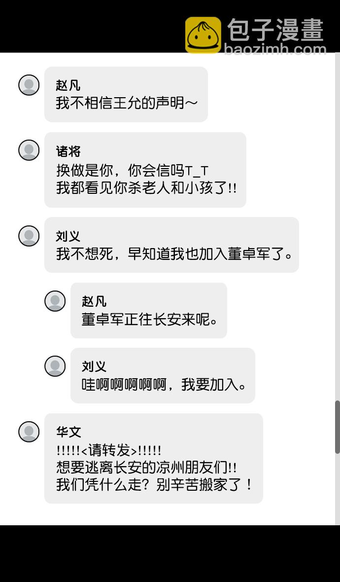 🍟摩登三国 [第138话] 挟天子-贾诩的建议 第25页