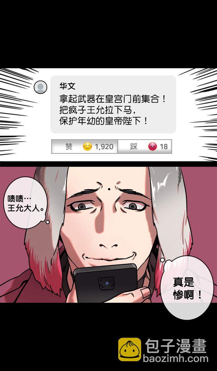 🍟摩登三国 [第138话] 挟天子-贾诩的建议 第26页