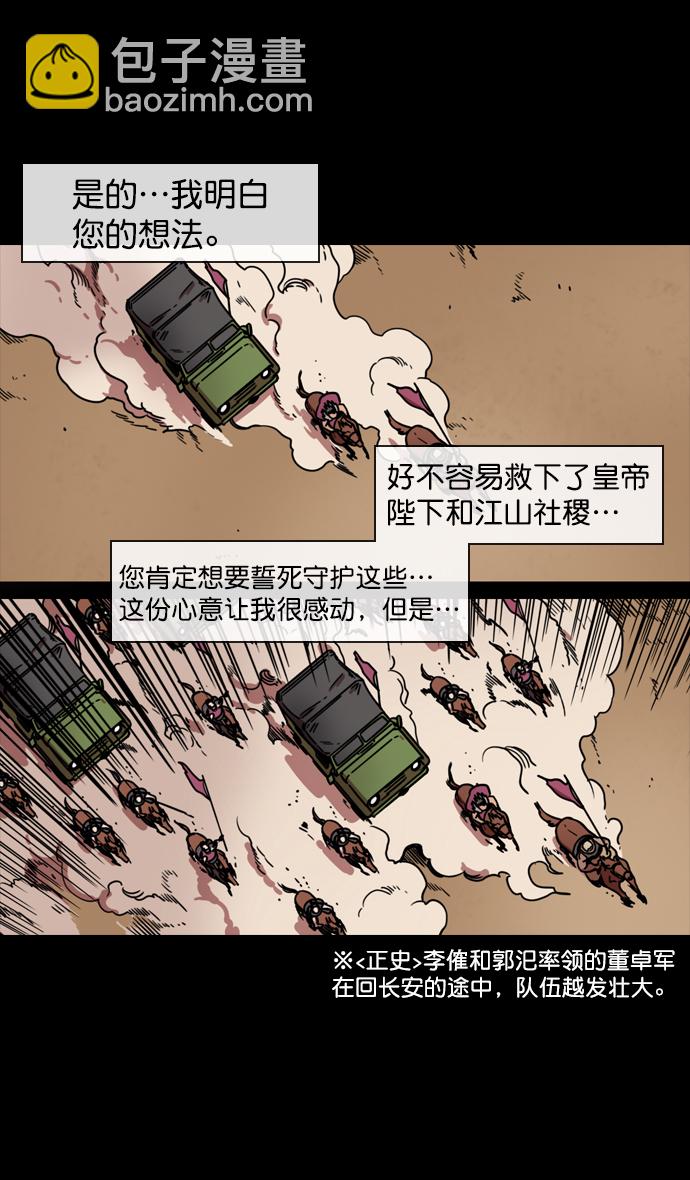🍟摩登三国 [第138话] 挟天子-贾诩的建议 第27页