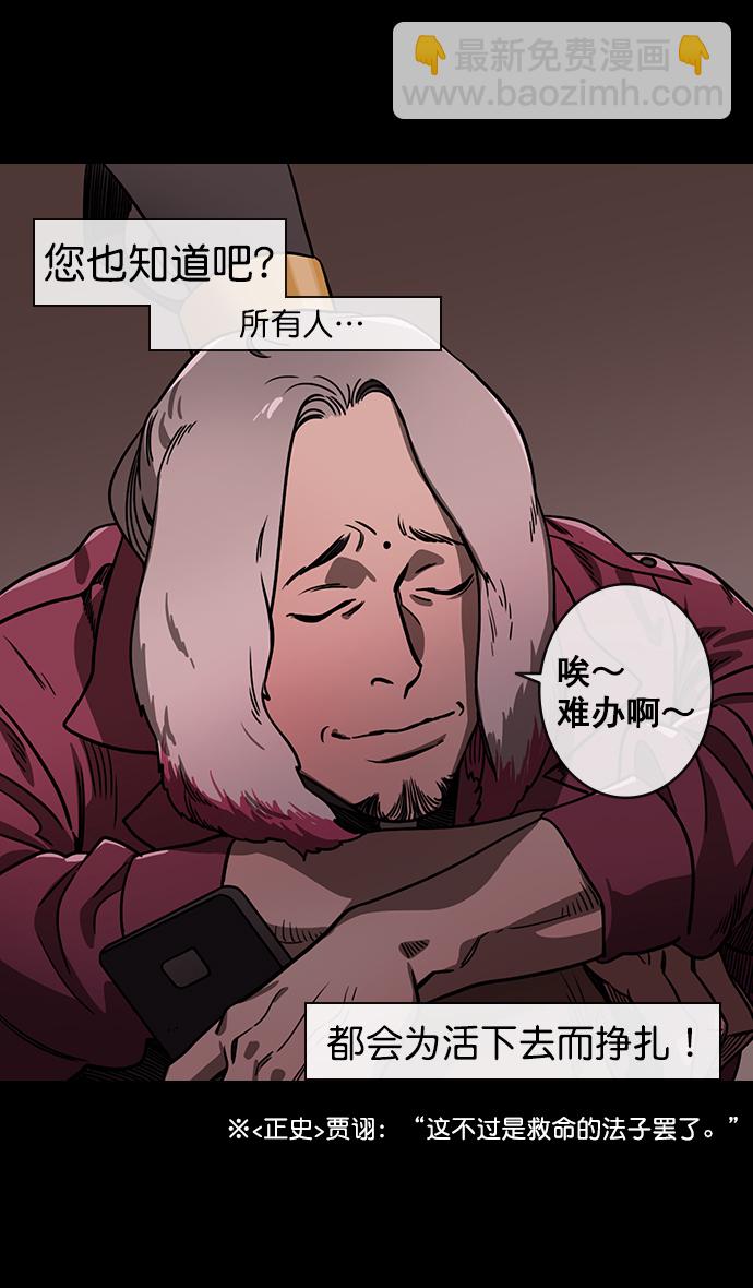🍟摩登三国 [第138话] 挟天子-贾诩的建议 第28页