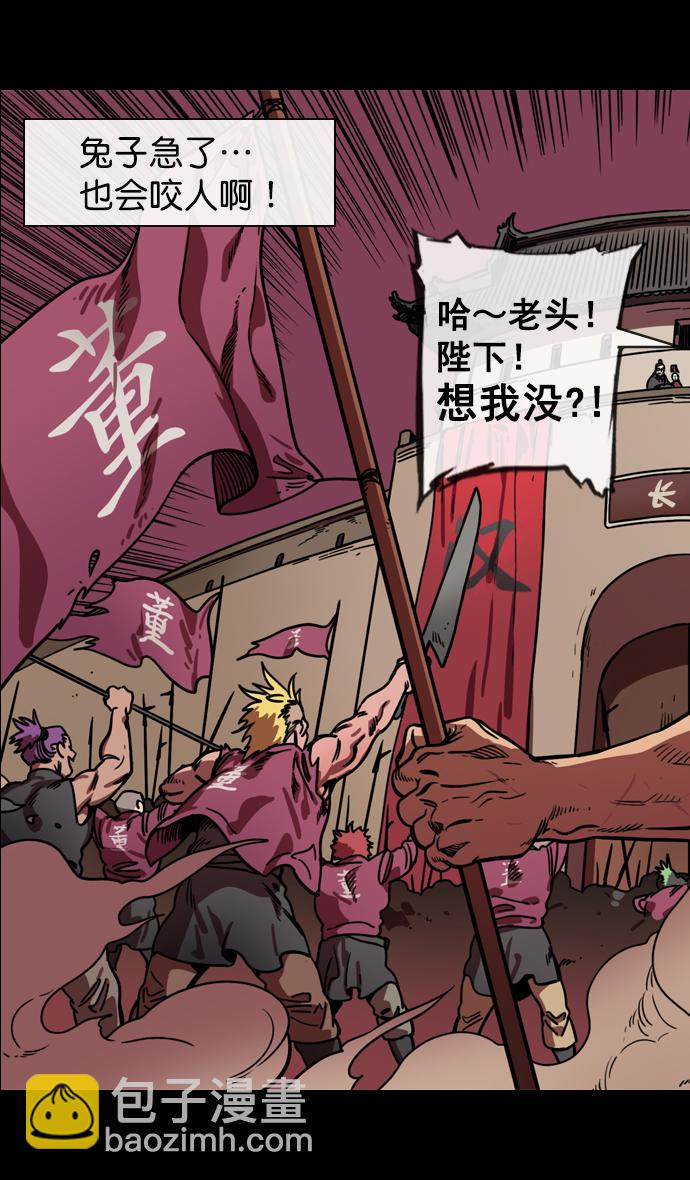 🍟摩登三国 [第138话] 挟天子-贾诩的建议 第29页