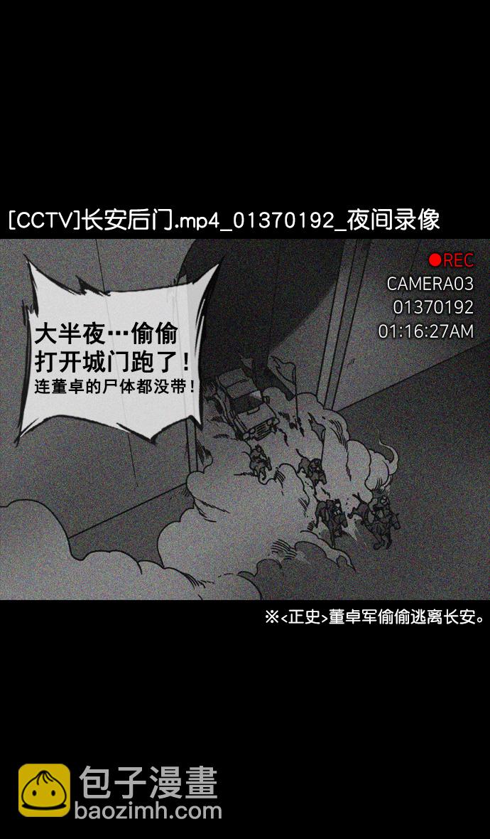 🍟摩登三国 [第138话] 挟天子-贾诩的建议 第3页