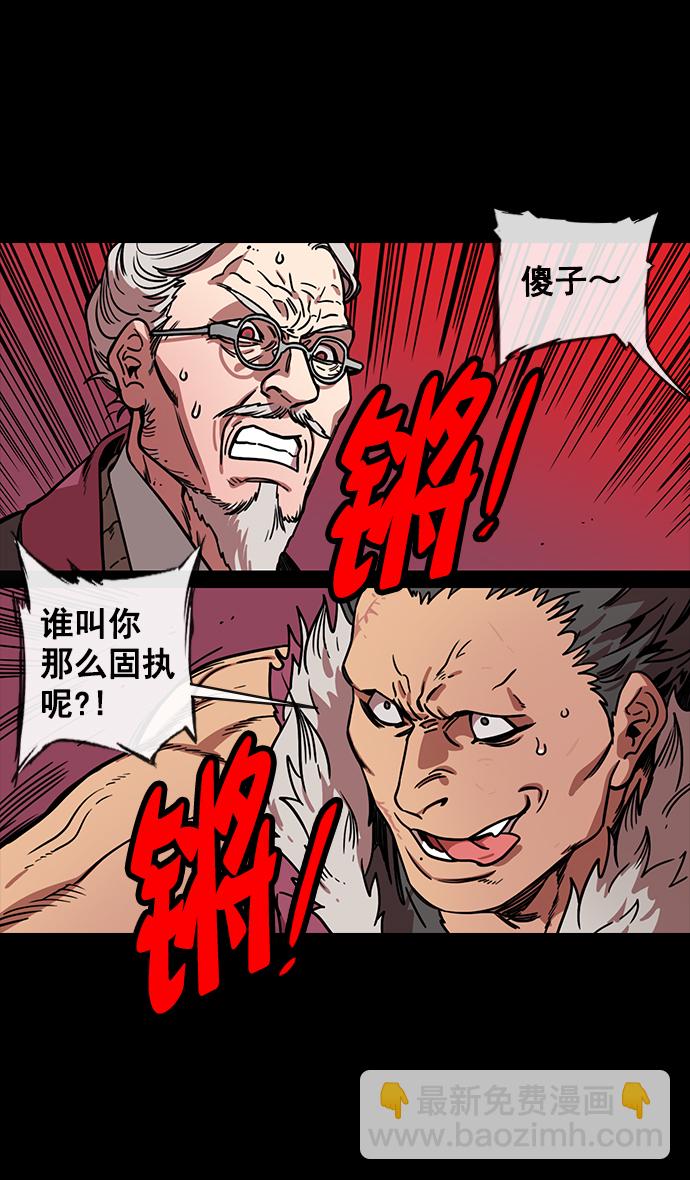 🍟摩登三国 [第138话] 挟天子-贾诩的建议 第31页