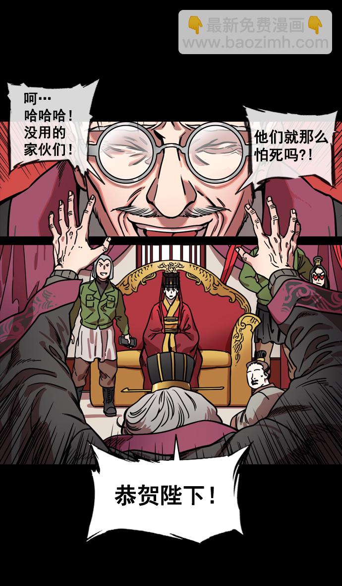 🍟摩登三国 [第138话] 挟天子-贾诩的建议 第4页