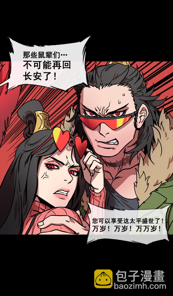 🍟摩登三国 [第138话] 挟天子-贾诩的建议 第5页