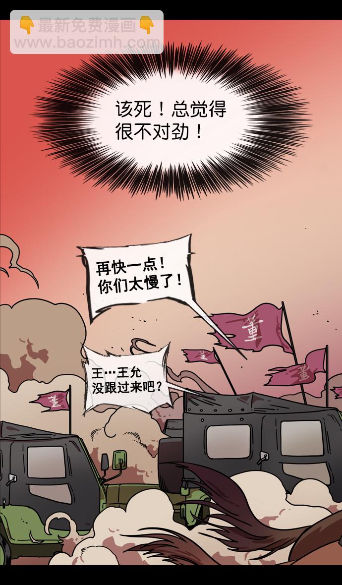 🍟摩登三国 [第138话] 挟天子-贾诩的建议 第7页