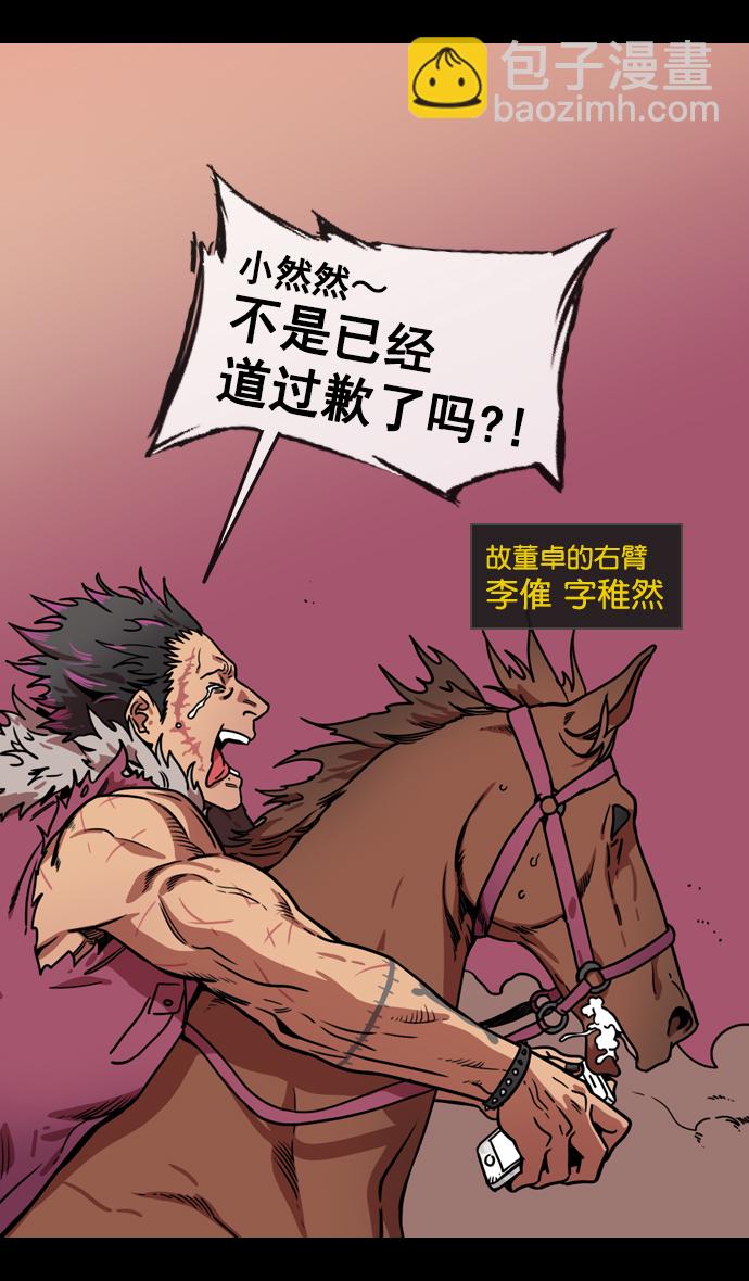 🍟摩登三国 [第138话] 挟天子-贾诩的建议 第9页