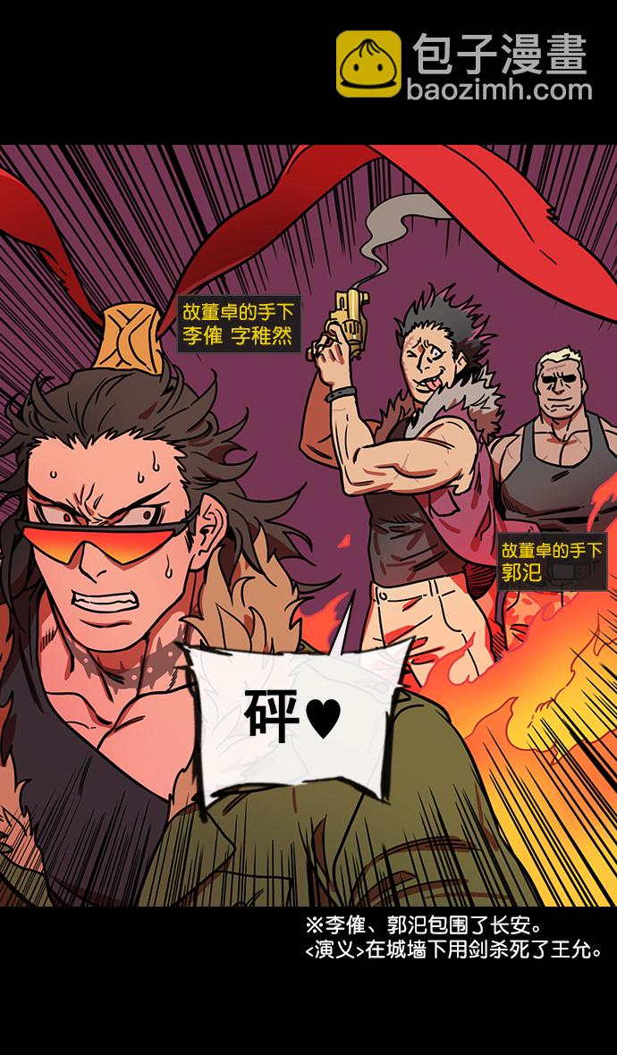 🍟摩登三国 [第140话] 挟天子-无处可去的吕布 第11页