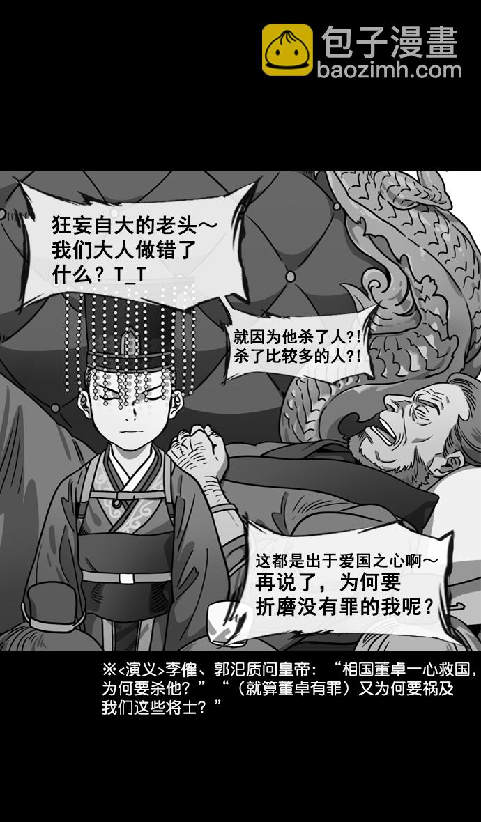 🍟摩登三国 [第140话] 挟天子-无处可去的吕布 第13页
