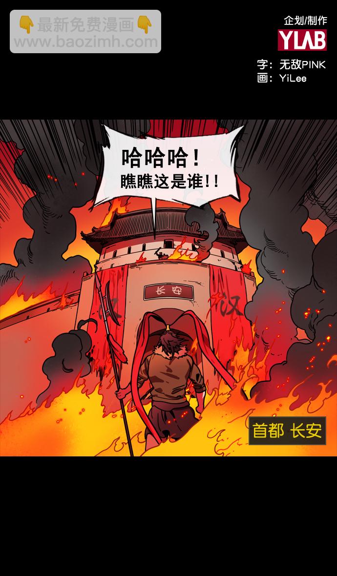 🍟摩登三国 [第140话] 挟天子-无处可去的吕布 第2页