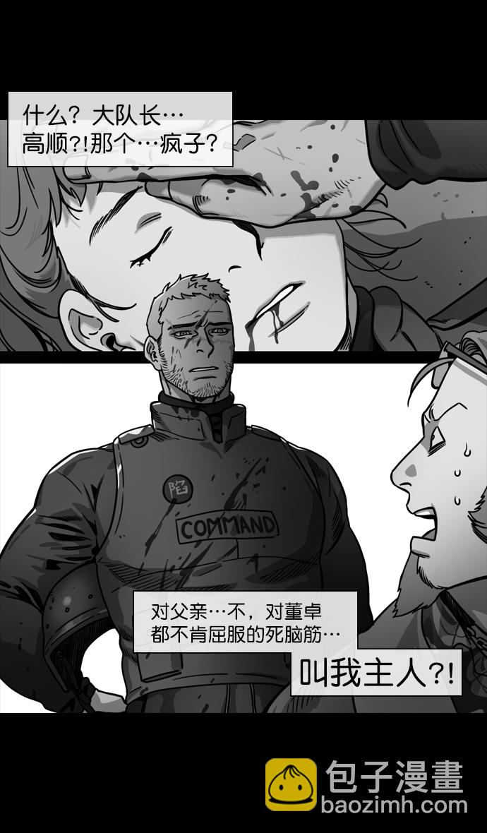 🍟摩登三国 [第140话] 挟天子-无处可去的吕布 第21页