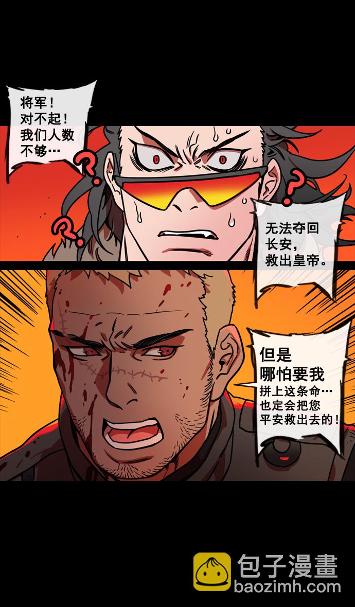 🍟摩登三国 [第140话] 挟天子-无处可去的吕布 第22页