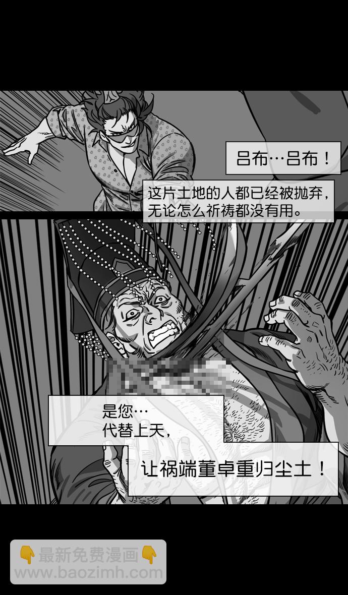 🍟摩登三国 [第140话] 挟天子-无处可去的吕布 第23页