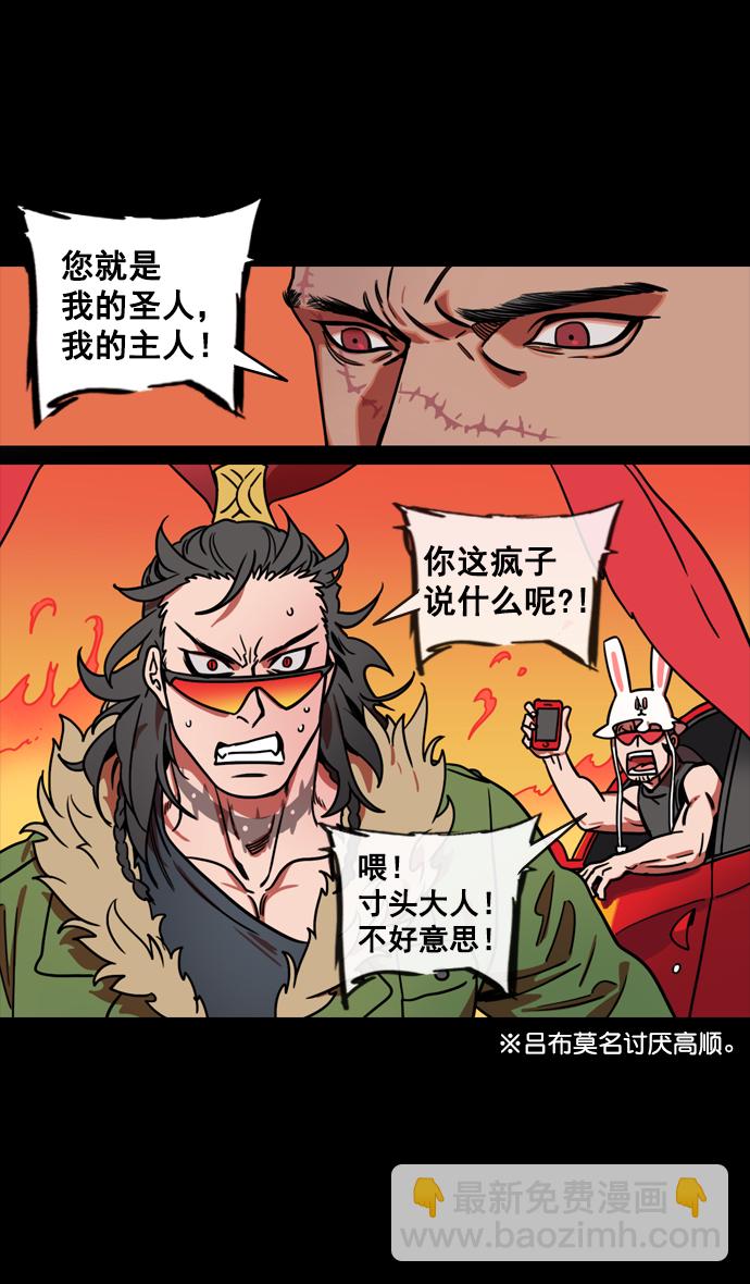 🍟摩登三国 [第140话] 挟天子-无处可去的吕布 第24页