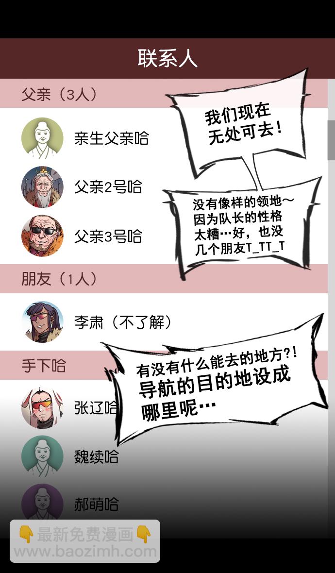 🍟摩登三国 [第140话] 挟天子-无处可去的吕布 第25页