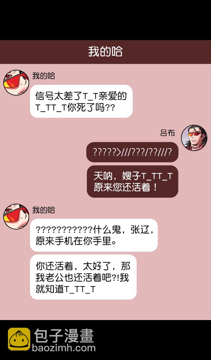 🍟摩登三国 [第140话] 挟天子-无处可去的吕布 第27页