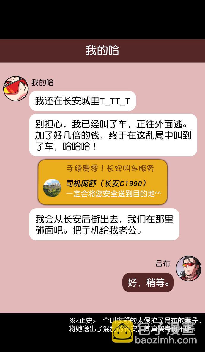 🍟摩登三国 [第140话] 挟天子-无处可去的吕布 第28页