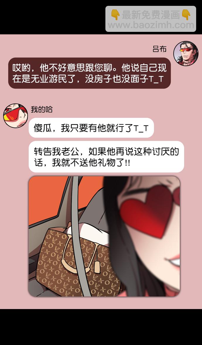 🍟摩登三国 [第140话] 挟天子-无处可去的吕布 第29页