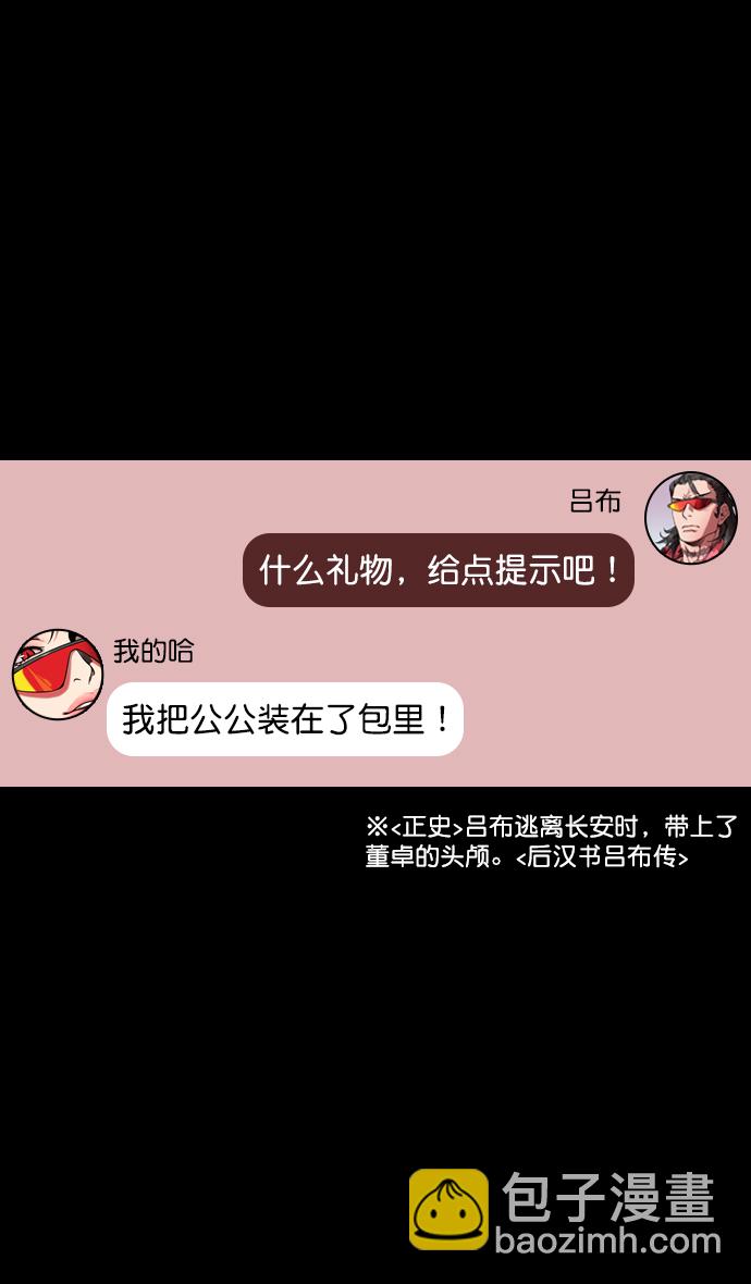 🍟摩登三国 [第140话] 挟天子-无处可去的吕布 第30页