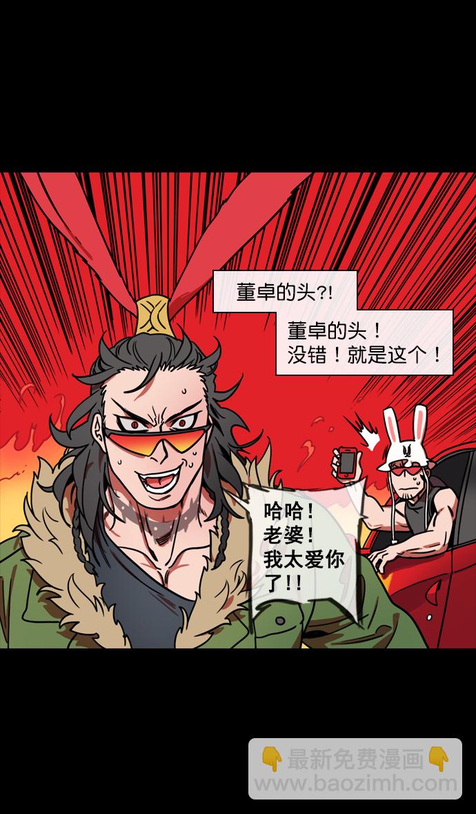 🍟摩登三国 [第140话] 挟天子-无处可去的吕布 第31页