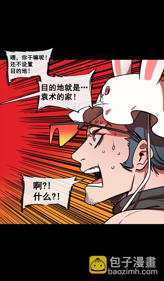 🍟摩登三国 [第140话] 挟天子-无处可去的吕布 第32页