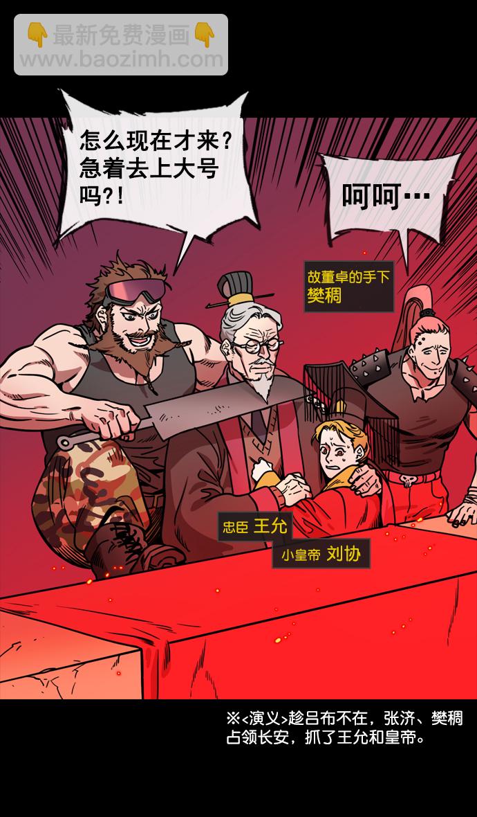 🍟摩登三国 [第140话] 挟天子-无处可去的吕布 第4页