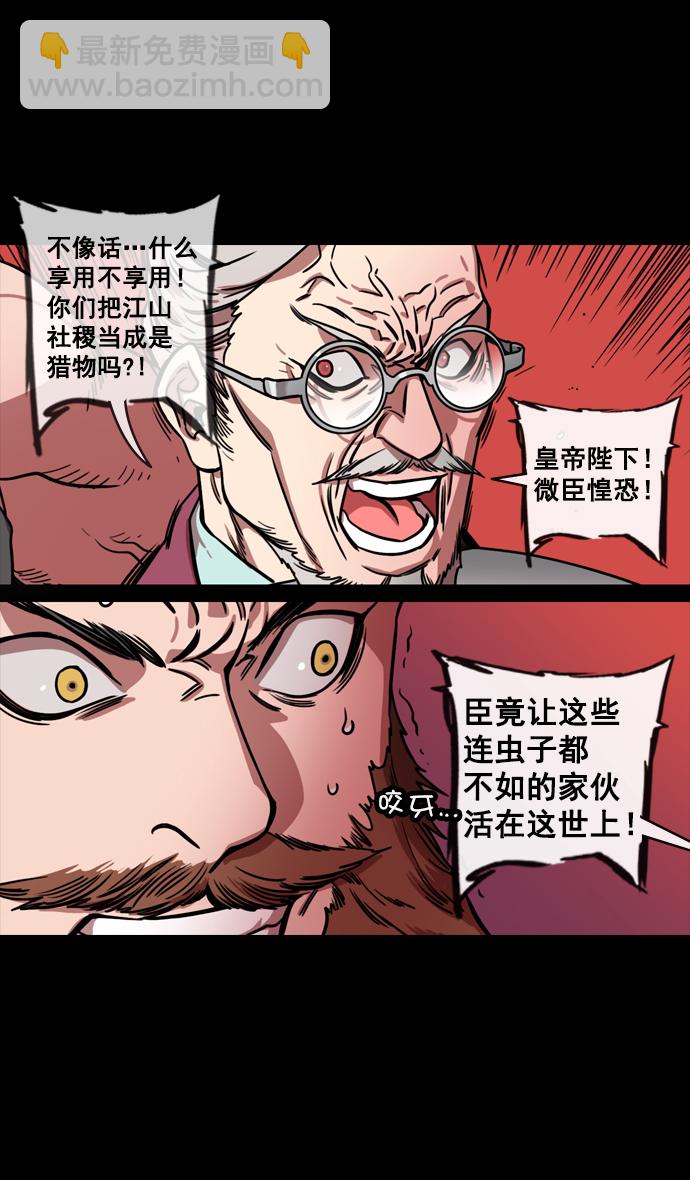 🍟摩登三国 [第140话] 挟天子-无处可去的吕布 第7页