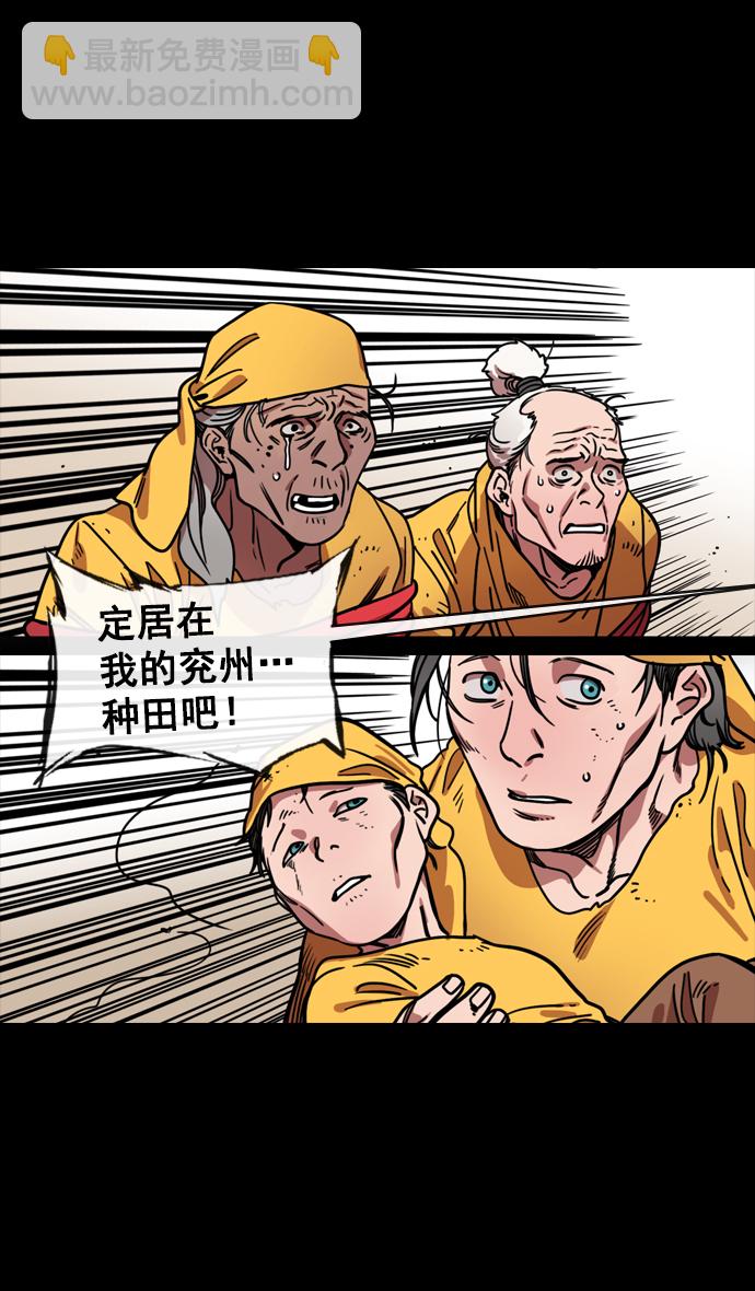 🍟摩登三国 [第142话] 挟天子-归顺曹操大人 第11页