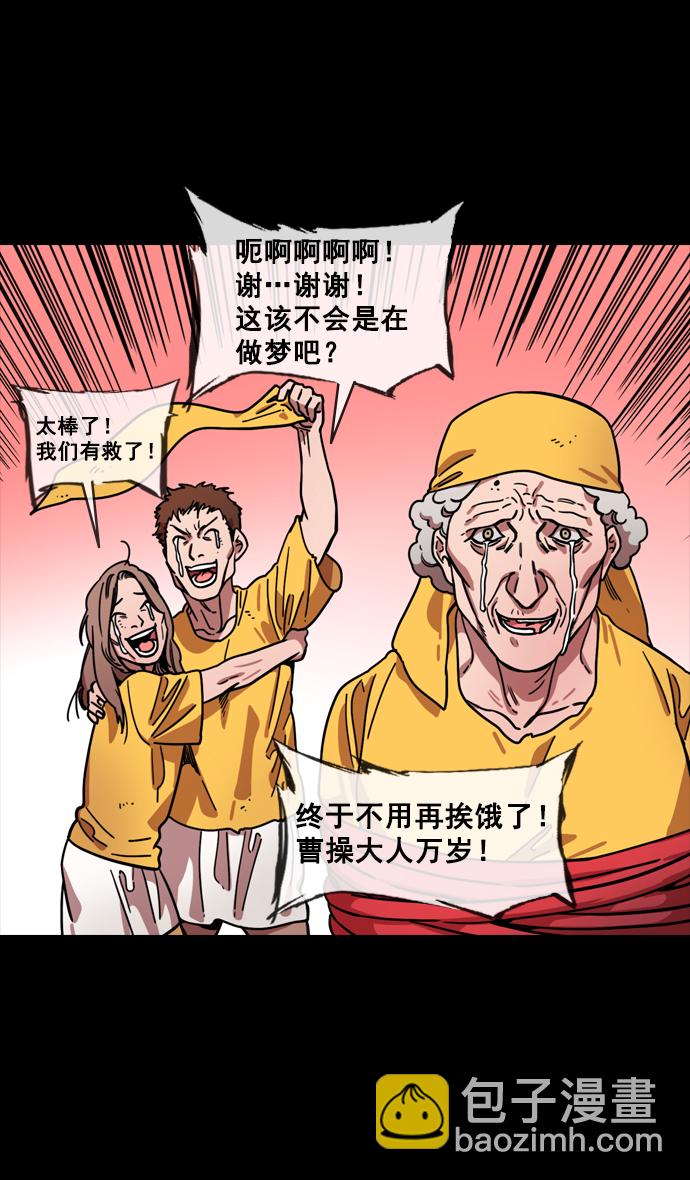 🍟摩登三国 [第142话] 挟天子-归顺曹操大人 第14页