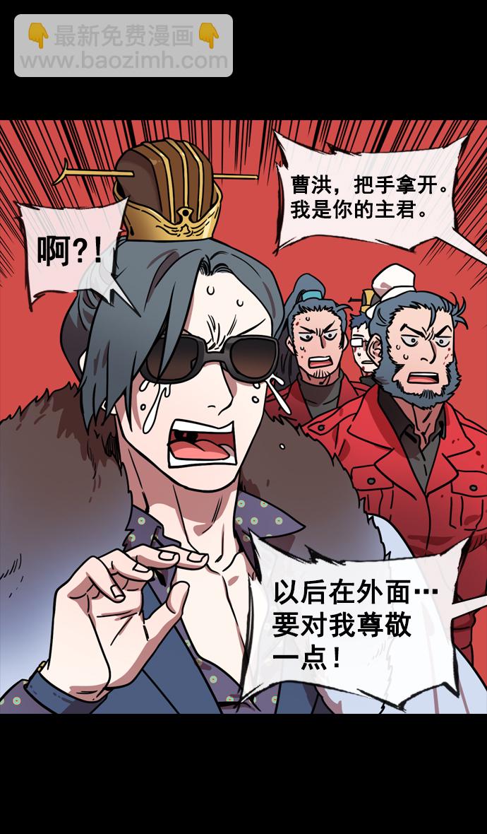 🍟摩登三国 [第142话] 挟天子-归顺曹操大人 第17页