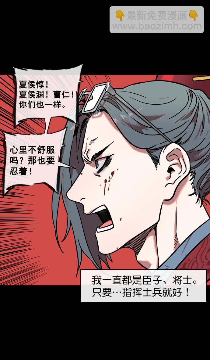 🍟摩登三国 [第142话] 挟天子-归顺曹操大人 第18页