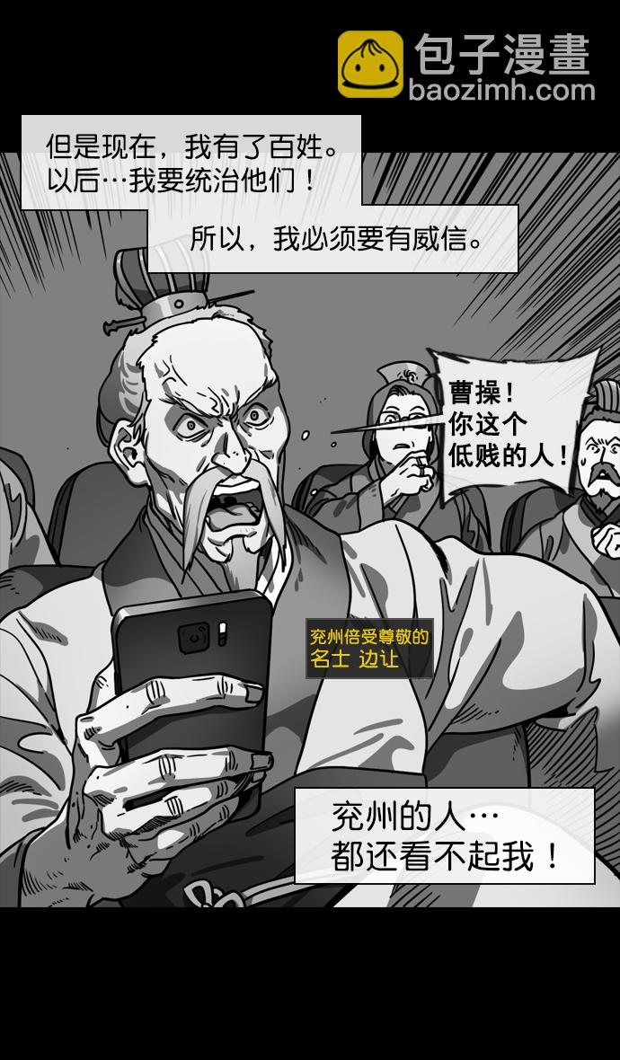 🍟摩登三国 [第142话] 挟天子-归顺曹操大人 第19页